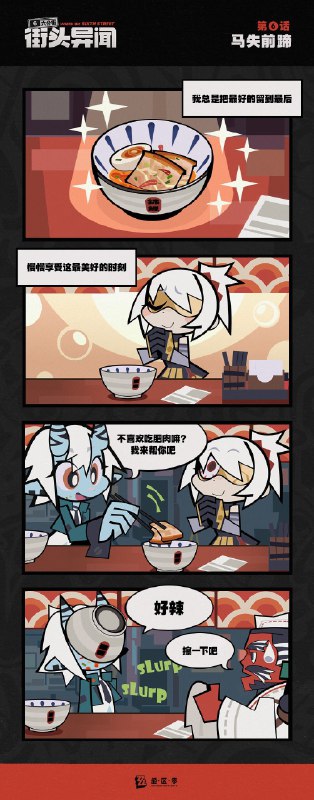 【六分街街头异闻】第6话 马失前蹄【六分街街头异闻】 第6话 马失前蹄——欢迎来到新艾利都！——source @ZZZ_Game #街头异闻【六分街街头异闻】第6话 马失前蹄【六分街街头异闻】 第6话 马失前蹄——欢迎来到新艾利都！——source @ZZZ_Game #街头异闻