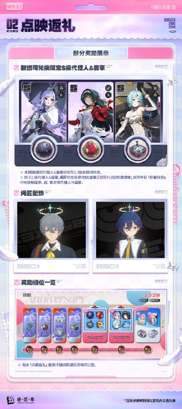 V3.1庆典特惠&周年臻选绳匠好！本期带来了3.1版本首充双倍重置、限时活动「点映返礼」、全新时装等更新情报，一起来看看吧！source @ZZZ_GameV3.1庆典特惠&周年臻选绳匠好！本期带来了3.1版本首充双倍重置、限时活动「点映返礼」、全新时装等更新情报，一起来看看吧！source @ZZZ_Game