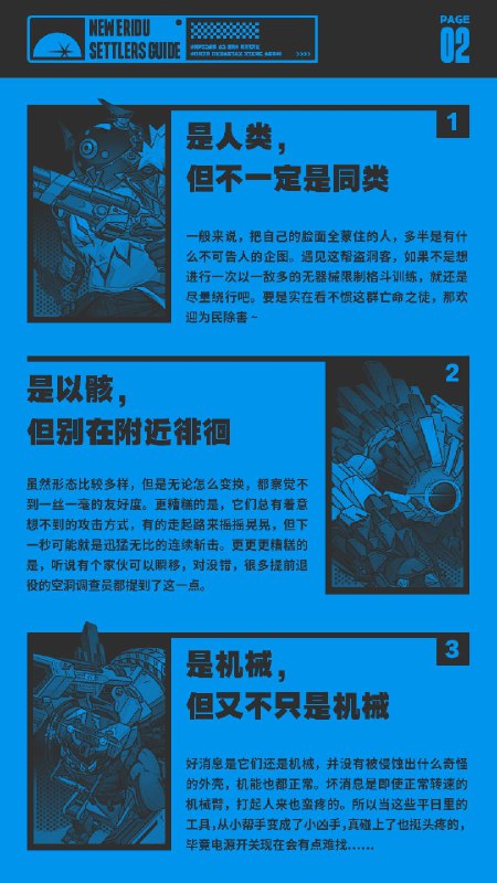 新艾利都入住指南 | 威胁篇「我知道很难拦住你们进入空洞，但为了维持我们导览的销量，还是希望各位能活着回来，所以这份关于威胁体的介绍，还请仔细阅读~」依据新艾利都城市管理部门的要求，我们将为所有意欲进入新艾利都的朋友派发最新的城市导览，请查收！注：该导览的内容仅代表制作方的立场