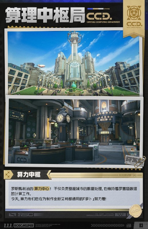 下一站，罗斯凯利法这座独立于新艾利都市区的「空域机密特区」，终于向绳匠们揭开了面纱…source @ZZZ_Game下一站，罗斯凯利法这座独立于新艾利都市区的「空域机密特区」，终于向绳匠们揭开了面纱…source @ZZZ_Game