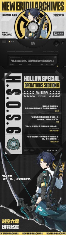 代理人档案 | 浅羽悠真「很高兴认识你，除非你是来叫我加班的