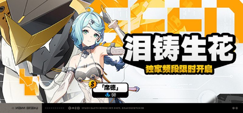 2.2版本限时频段（上期）亲爱的绳匠： 本期代理人与音擎调频活动时间为：2.2版本更新后 ~ 2025/09/24 11:59，包含如下内容：「泪铸生花」调频活动活动期间，限定S级代理人[「席德」(强攻·电)]以及A级代理人[妮可(支援·以太)]、[安比(击破·电)]的调频获取概率将大幅提升！「喧哗奏鸣」调频活动活动期间，限定S级音擎[机巧心种(强攻)]以及A级音擎[聚宝箱(支援)]、[德玛拉电池Ⅱ型(击破)]的调频获取概率将大幅提升！「冥目幽华」调频活动活动期间，限定S级代理人[「扳机」(击破·电)]以及A级代理人[妮可(支援·以太)]、[安比(击破·电)]的调频获取概率将大幅提升！「激荡谐振」调频活动活动期间，限定S级音擎[索魂影眸(击破)]以及A级音擎[聚宝箱(支援)]、[德玛拉电池Ⅱ型(击破)]的调频获取概率将大幅提升！※ 以上信号中，限定S级代理人与限定S级音擎均不会进入「热门卡司」常驻频段