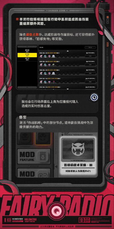 Fairy Radio：刀耕火焚篇「哥，终于到这一步了，防卫军的对尼尼微攻坚作战