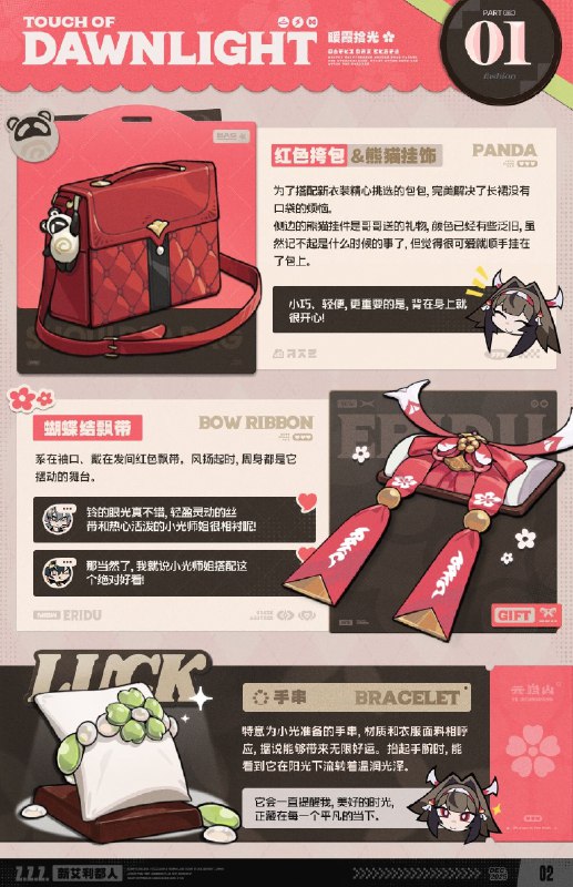 New Eridan Vol.05 I 暖霞拾光「来拍张照吧，师姐回头！」「诶？我还没准备好...」「抓拍也很灵动呢！小光师姐今天很好看哦！」 「我会好好珍藏这张照片，还有…这段回忆的