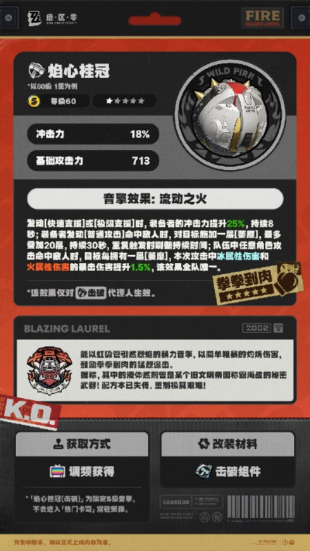 绳网精选-1.3版本音擎上新 | 第二弹绳网精选，绳匠之友！1.3版本最新款定制音擎——「焰心桂冠」强势来袭！带上我们的定制音擎，让您每一次的空洞探索都如履平地！ *本期栏目由「常胜冠军」莱特先生赞助展示