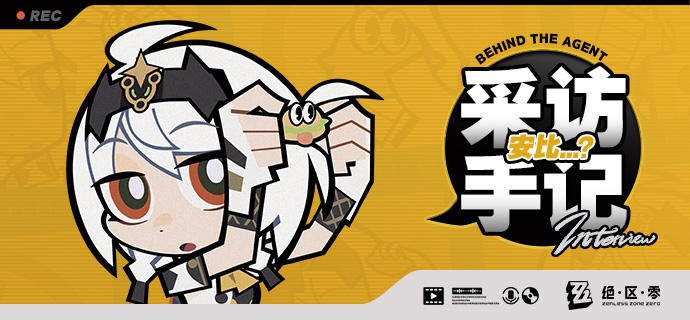 《Behind the Agent》采访手记：安比…？篇亲爱的绳匠，这里是带你走近代理人的《Behind the Agent》！ 上次的随机街拍备受好评，因此编辑部临时决定新增一期随机街访！咦...？六分街的这位女孩子看上去好眼熟，但又有点想不起来是谁...要不今天就去采访一下她，看看她究竟是谁吧！source @ZZZ_Game《Behind the Agent》采访手记：安比…？篇亲爱的绳匠，这里是带你走近代理人的《Behind the Agent》！ 上次的随机街拍备受好评，因此编辑部临时决定新增一期随机街访！咦...？六分街的这位女孩子看上去好眼熟，但又有点想不起来是谁...要不今天就去采访一下她，看看她究竟是谁吧！source @ZZZ_Game