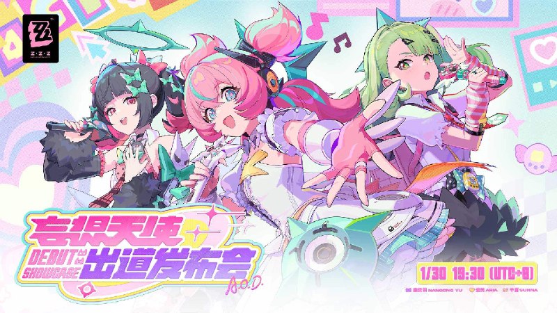 《绝区零》特别企划丨「妄想天使」出道发布会久等了，亲爱的绳匠