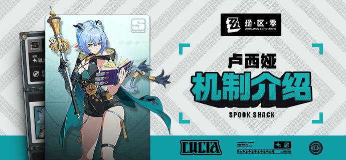 代理人机制介绍丨卢西娅篇更新即将完成…资料库中已收录代理人【卢西娅】的战斗相关信息，重点内容解析完毕，请查收