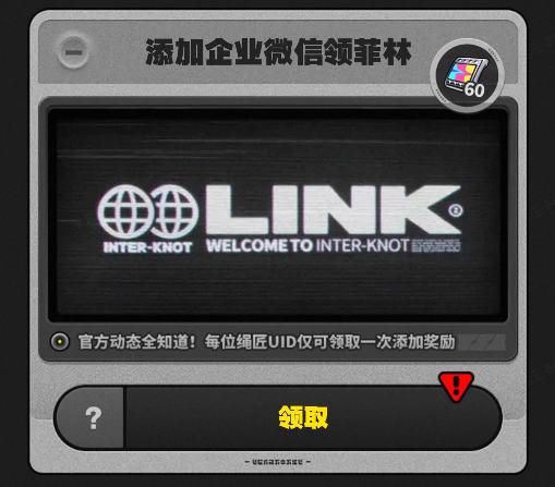 官方企业微信公开测试启动，绑定即领菲林奖励！「欢迎各位绳匠，我们是绳匠们的专属服务邦布—Z宝！」「官方企业微信『引绳』终于公开测试了！现在点击加入，添加『Z宝』为好友，领取菲林福利吧