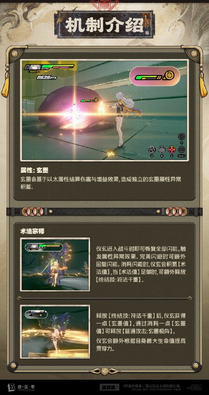 代理人机制介绍：仪玄篇更新即将完成…资料库中已收录代理人【仪玄】的战斗相关信息，重点内容解析完毕，请查收