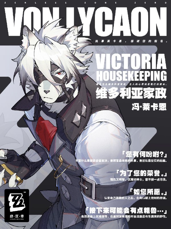 “执事莱卡恩，感谢您的指名