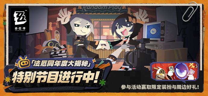 「法厄同年度大揭秘」进行中！参与活动赢取限定装扮与周边好礼！传奇故事续写了一年，总要认真细数一遍