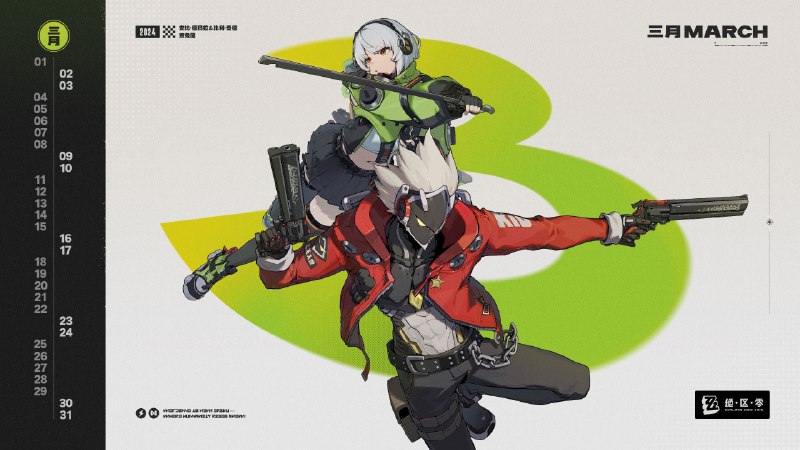 《绝区零》2024年3月月历壁纸「收工！嘿嘿，姑娘们，今天也辛苦了~」「比利，常识来讲你的武器应该听不到你说话