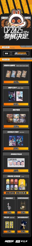 邦布帮&八木百货CP2025上海Plus参展来袭！   各位市民朋友们久等了！哞布将为大家介绍本次10月07日-10月08日的参展活动内容~·展位地点：上海·国家会展中心 上海市青浦区徐泾镇崧泽大道333号·摊位信息：8.1馆 miHoYo-绝区零街道 捌N09 八木百货·商品信息：具体寄售的商品信息详情请看长图~除了在CP2025上海Plus现场贩售之外也开通了线上贩售，嗯呢嗯呢！哞布等你光临~source @BangBooBang #绝区零 #邦布帮 #CP2025SP