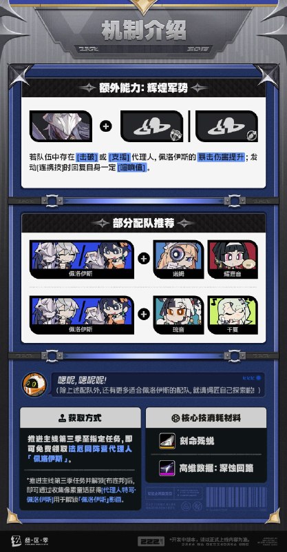 代理人机制介绍丨佩洛伊斯篇更新即将完成…资料库中已收录代理人【佩洛伊斯】的战斗相关信息，重点内容解析完毕，请查收