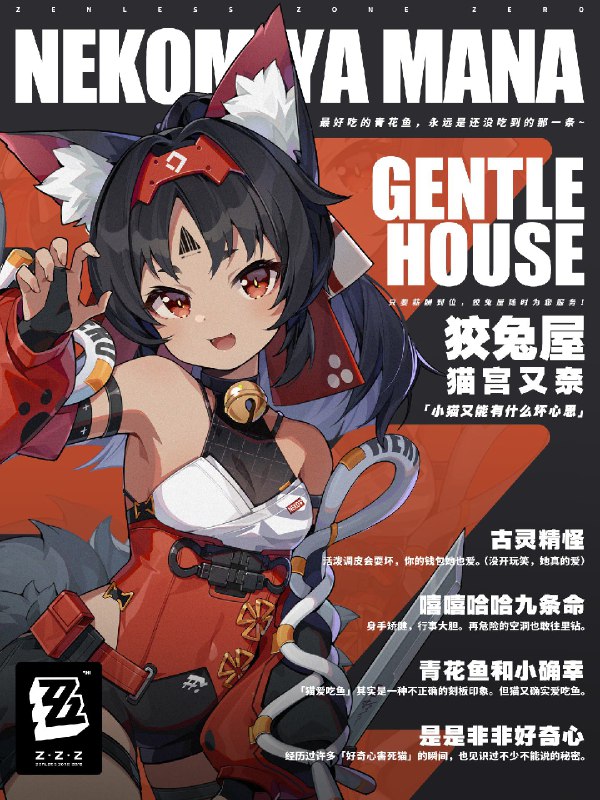 “最好吃的青花鱼，永远是还没吃到的那一条~”——猫宫又奈「猫宫又奈」元气十足的少女，偶尔调皮耍点小坏，应该是偶尔~好奇心旺盛，对青花鱼爱得真诚