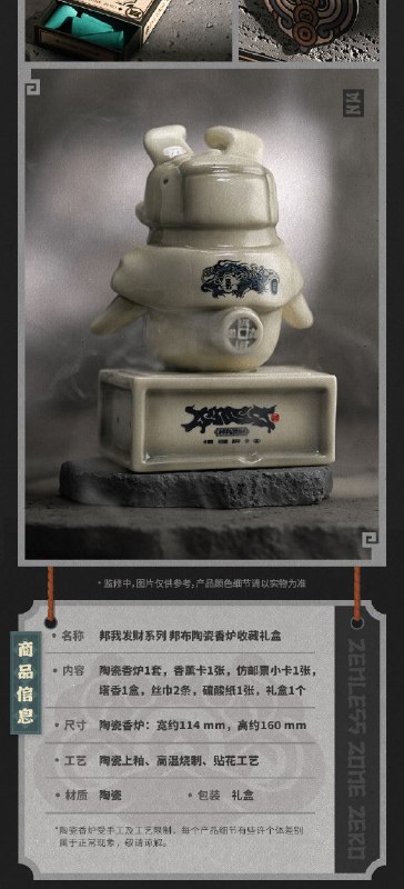 新品情报 | 邦我发财系列 邦布陶瓷香炉收藏礼盒亲爱的绳匠，天猫「绝区零三Z官方旗舰店」、米游社「绝区零」商城、抖音「绝区零周边旗舰店」将于2月5日20:00开启「邦我发财系列 邦布陶瓷香炉收藏礼盒」的贩售
