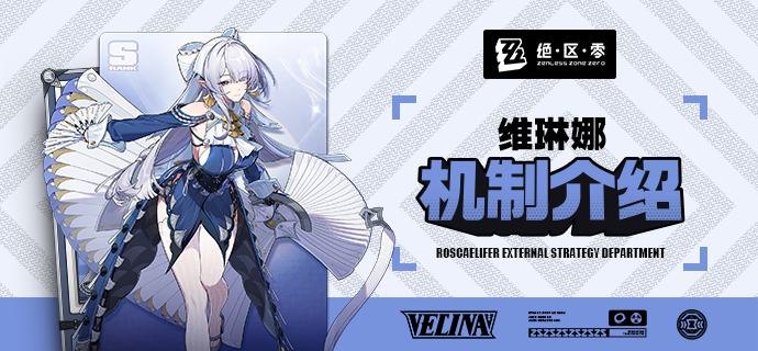 代理人机制介绍丨维琳娜篇更新即将完成…资料库中已收录代理人【维琳娜】的战斗相关信息，重点内容解析完毕，请查收