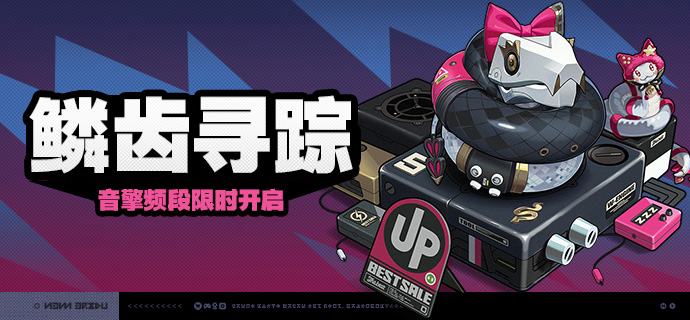 2.7版本限时频段（下期）亲爱的绳匠：本期代理人与音擎调频活动时间为： 2026/04/15 12:00 ~ 2026/05/05 14:59，包含如下内容：「贪食进化论」调频活动活动期间，限定S级代理人[希希芙(电·强攻)]以及A级代理人[波可娜(物理·击破)]、[本(火·防护)]的调频获取概率将大幅提升！「鳞齿寻踪」调频活动活动期间，限定S级音擎[鳞齿寻踪(强攻)]以及A级音擎[裁纸刀(击破)]、[比格气缸(防护)]的调频获取概率将大幅提升！「泪铸生花」调频活动活动期间，限定S级代理人[「席德」(电·强攻)]以及A级代理人[波可娜(物理·击破)]、[本(火·防护)]的调频获取概率将大幅提升！「机巧心种」调频活动活动期间，限定S级音擎[机巧心种(强攻)]以及A级音擎[裁纸刀(击破)]、[比格气缸(防护)]的调频获取概率将大幅提升！※ 以上信号中，限定S级代理人与限定S级音擎均不会进入「热门卡司」常驻频段