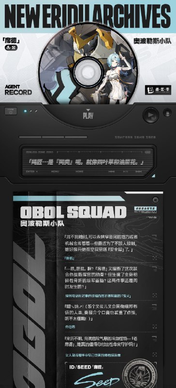 代理人档案 | 「席德」「绳匠…是『同类』呢