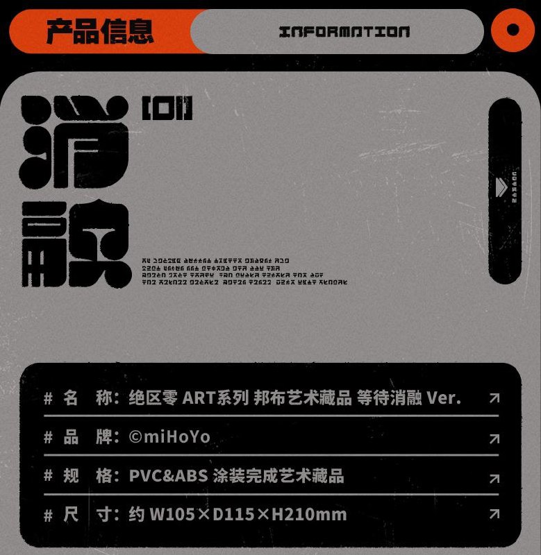新品情报 | ART系列 邦布艺术藏品 等待消融Ver.「我们终将消融于无尽的以太侵蚀中」亲爱的绳匠，天猫「绝区零三Z官方旗舰店」、米游社「绝区零」商城将于1月17日20:00开启「ART系列 邦布艺术藏品 等待消融Ver. 」的预售