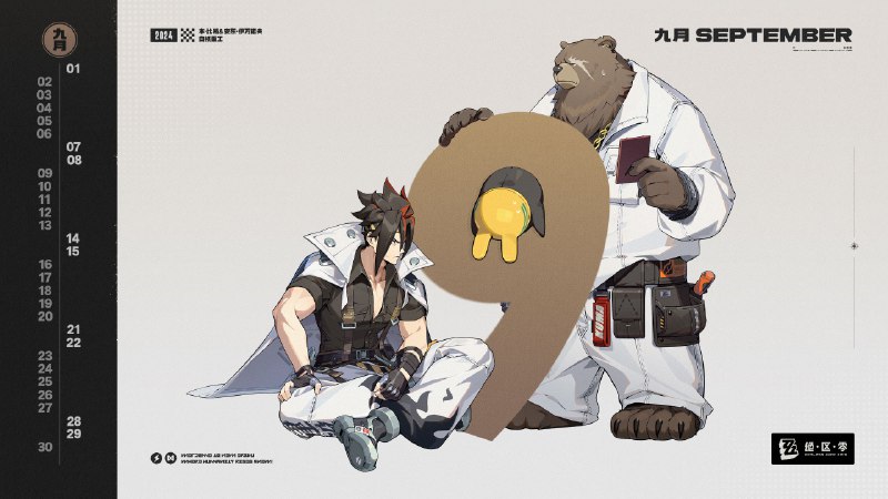 《绝区零》2024年9月月历壁纸「这、这是怎么卡住的...？」「看来工地的健身大作战也要在邦布间推广起来了！交给我吧！」 亲爱的绳匠，欢迎下载&使用2024年9月月历壁纸~▼ 原图获取方式点击下方链接，输入密码后即可下载