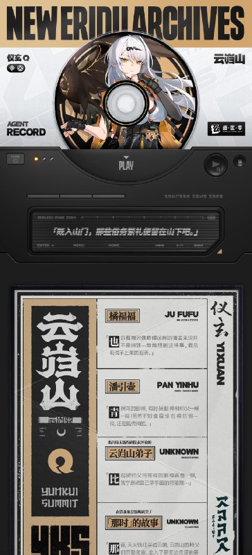 代理人档案 | 仪玄「既入山门，那些俗务繁礼便留在山下吧