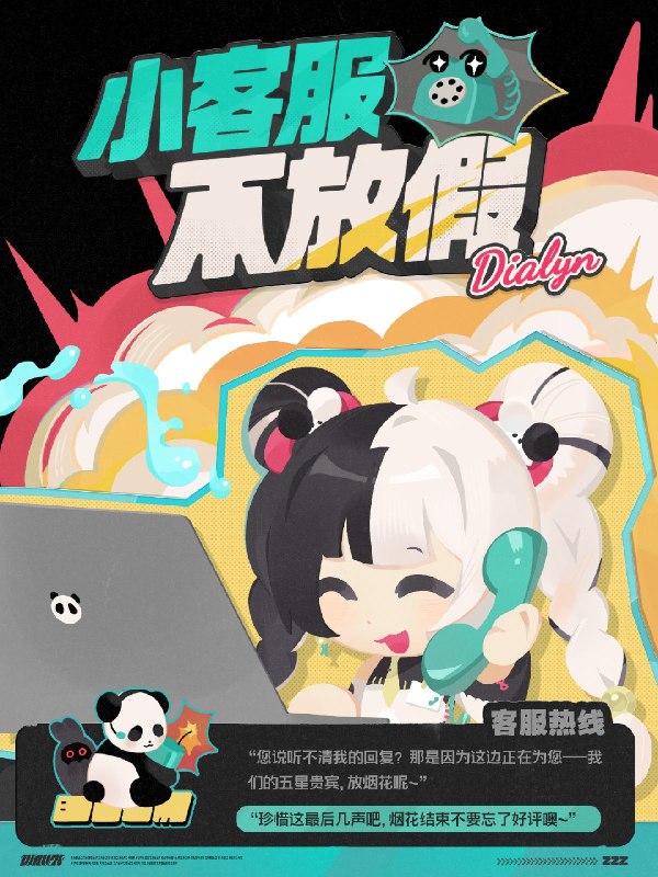 丽都有丽事丨新艾利都不「爆炸」，小客服不放假📞 ୧ ᖰ(´v`★)ᖳ 💥💥💥source @ZZZ_Game丽都有丽事丨新艾利都不「爆炸」，小客服不放假📞 ୧ ᖰ(´v`★)ᖳ 💥💥💥source @ZZZ_Game