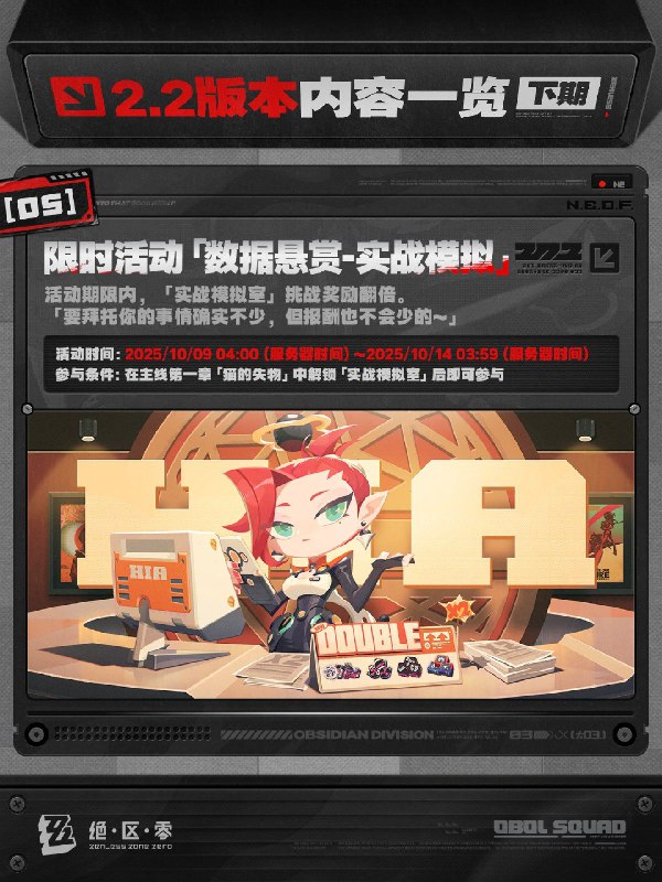 不要温和地走入那良夜丨2.2版本内容一览（下期）绳匠们好，2.2版本下期现已开启！S级代理人[奥菲丝&「鬼火」(强攻·火)]、[伊芙琳(强攻·火)]与S级音擎[嚣枪喧焰(强攻)]、[心弦夜响(强攻)]加入限时频段；限时活动和签到活动也将开启，一起来看看吧！source @ZZZ_Game不要温和地走入那良夜丨2.2版本内容一览（下期）绳匠们好，2.2版本下期现已开启！S级代理人[奥菲丝&「鬼火」(强攻·火)]、[伊芙琳(强攻·火)]与S级音擎[嚣枪喧焰(强攻)]、[心弦夜响(强攻)]加入限时频段；限时活动和签到活动也将开启，一起来看看吧！source @ZZZ_Game