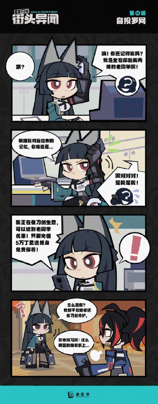 【六分街街头异闻】第12话 自投罗网【六分街街头异闻】 第12话 自投罗网 「嗨！你还记得我吗？」source @ZZZ_Game【六分街街头异闻】第12话 自投罗网【六分街街头异闻】 第12话 自投罗网 「嗨！你还记得我吗？」source @ZZZ_Game