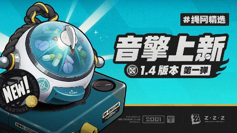 绳网精选-1.4版本音擎上新 | 第一弹绳网精选，绳匠之友！1.4版本最新款定制音擎——「残心青囊」强势来袭！带上我们的定制音擎，让您每一次的空洞探索都如履平地！*本期栏目由正在试图把工作报告一箭射进垃圾桶的浅羽悠真赞助展示