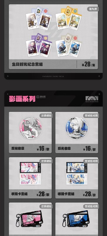新品情报丨2026AW服饰等多款周边上新亲爱的绳匠，天猫「绝区零三Z官方旗舰店」、米游社「绝区零」商城、抖音「绝区零周边旗舰店」将于9月3日20:00开启「漫长的告别」周边上新活动！本次上新活动包含模玩类新品「LIMEPIE系列」星见雅 1/8手办 晓Ver. 、「GSC粘土人手办」爱芮