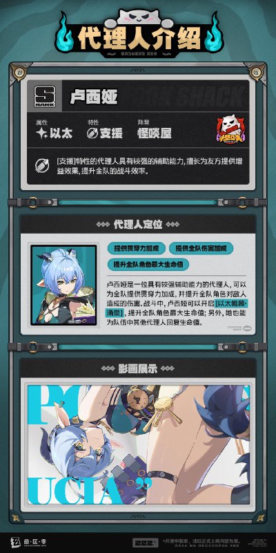 代理人机制介绍丨卢西娅篇更新即将完成…资料库中已收录代理人【卢西娅】的战斗相关信息，重点内容解析完毕，请查收