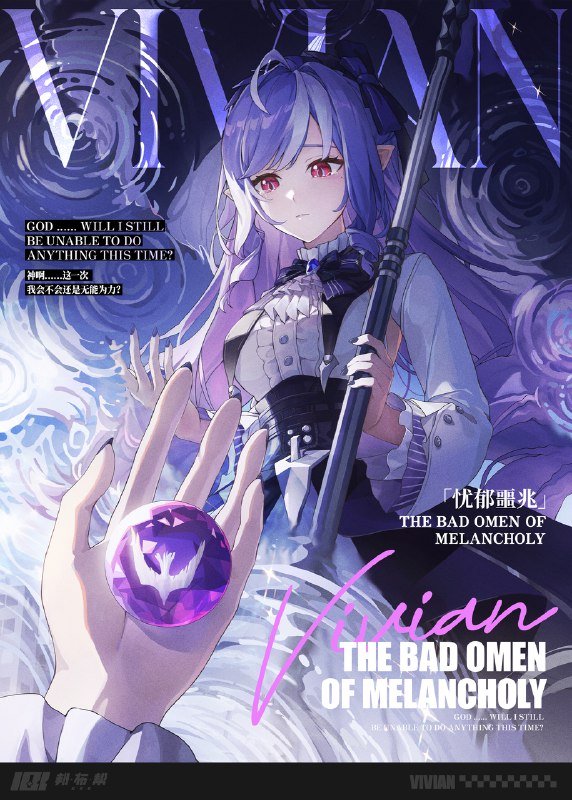 「忧郁噩兆」“神啊……这一次，我会不会还是无能为力？”source @BangBooBang #绝区零 #世界定格帧 #绝区零薇薇安