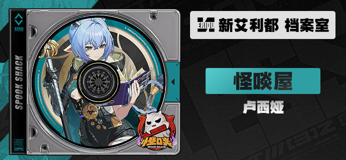 代理人档案丨卢西娅「想听以骸的故事吗？听一个吧~听了我们就是朋友，听两个就是好朋友！」卢西娅 「我的部族居住在人迹罕至的空洞边缘