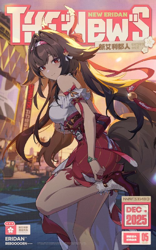 New Eridan Vol.05 I 暖霞拾光「来拍张照吧，师姐回头！」「诶？我还没准备好...」「抓拍也很灵动呢！小光师姐今天很好看哦！」 「我会好好珍藏这张照片，还有…这段回忆的