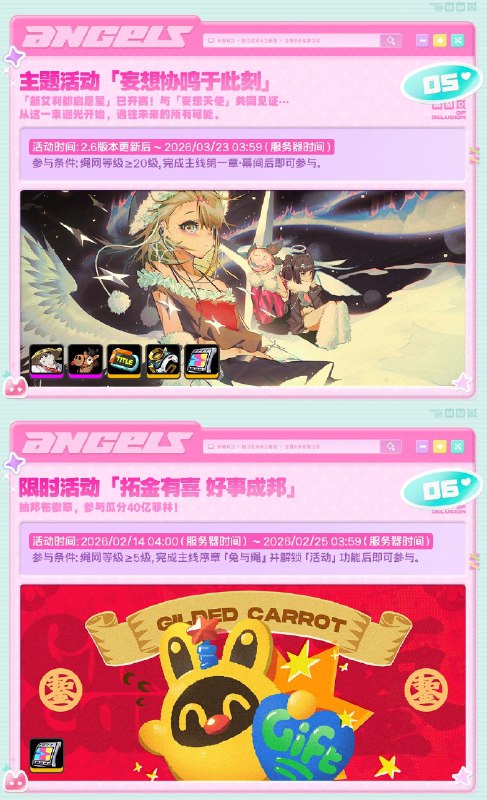 旧梦的安可曲丨2.6版本内容一览（上期）绳匠们好，2.6版本现已开启！S级代理人[千夏(物理 ·支援)]、[仪玄(玄墨·命破)]]与S级音擎[思络成歌(支援)]、[青溟笼舍(命破)]加入限时频段~更有主线新章「旧梦的安可曲」、集赠活动「天使邀请函」、主题活动「妄想协鸣于此刻」等精彩内容更新，一起来看看吧！source @ZZZ_Game旧梦的安可曲丨2.6版本内容一览（上期）绳匠们好，2.6版本现已开启！S级代理人[千夏(物理 ·支援)]、[仪玄(玄墨·命破)]]与S级音擎[思络成歌(支援)]、[青溟笼舍(命破)]加入限时频段~更有主线新章「旧梦的安可曲」、集赠活动「天使邀请函」、主题活动「妄想协鸣于此刻」等精彩内容更新，一起来看看吧！source @ZZZ_Game