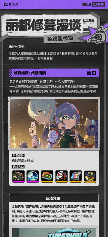 丽都修葺漫谈Vol.6：系统迭代篇绳匠们好！本期为大家带来的是2.3版本全新玩法「临界推演」的相关介绍和系统相关的迭代内容，一起来看看吧！source @ZZZ_Game #丽都修葺漫谈丽都修葺漫谈Vol.6：系统迭代篇绳匠们好！本期为大家带来的是2.3版本全新玩法「临界推演」的相关介绍和系统相关的迭代内容，一起来看看吧！source @ZZZ_Game #丽都修葺漫谈