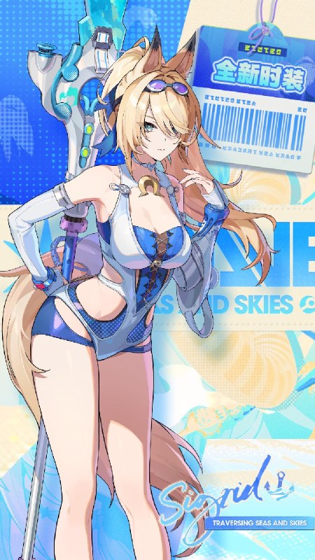 夏日时装[希格莉徳 • 惊鸿逐浪]，8月19日即将上线！—— 欢迎来到罗斯凯利法！——source @ZZZ_Game #节日贺图夏日时装[希格莉徳 • 惊鸿逐浪]，8月19日即将上线！—— 欢迎来到罗斯凯利法！——source @ZZZ_Game #节日贺图