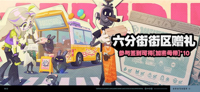 「六分街街区赠礼」活动说明【活动时间】2024/07/11 10:00:00 ~ 2024/08/13 03:59:59【参与条件】绳网等级≥8级，在主线序章·幕间中解锁「活动」功能后即可参与