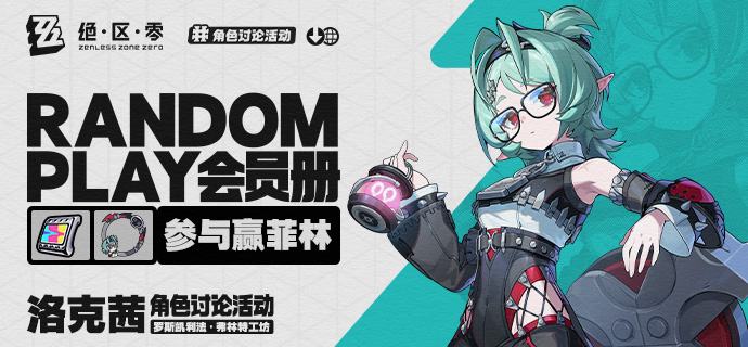 【有奖活动】Random Play会员册丨洛克茜（外部数据读取——Random Play会员册加载完成...请查看！)洛克茜·伊芙莉塔·普莱斯，弗林特工坊的常驻管理人，弗林特家主克拉蕾的挚友、助手、管家以及麻烦处理人
