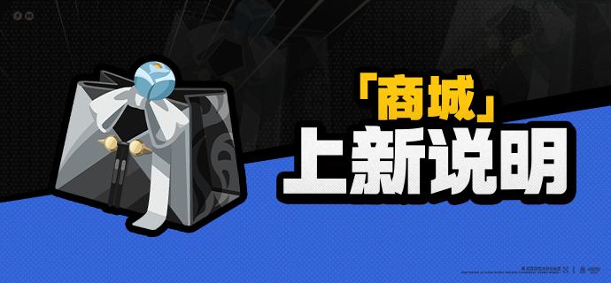 2.0版本「商城」上新说明亲爱的绳匠：2.0版本更新后，「商城」好物上新！一、「底片选购」首充双倍重置2.0版本更新后，商城「底片选购」内将重置首充双倍，届时所有菲林底片档位都会重置为首充双倍状态