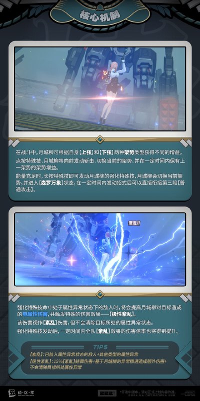 代理人机制介绍：月城柳篇更新即将完成…资料库中已收录代理人【月城柳】的战斗相关信息，重点内容解析完毕，请查收