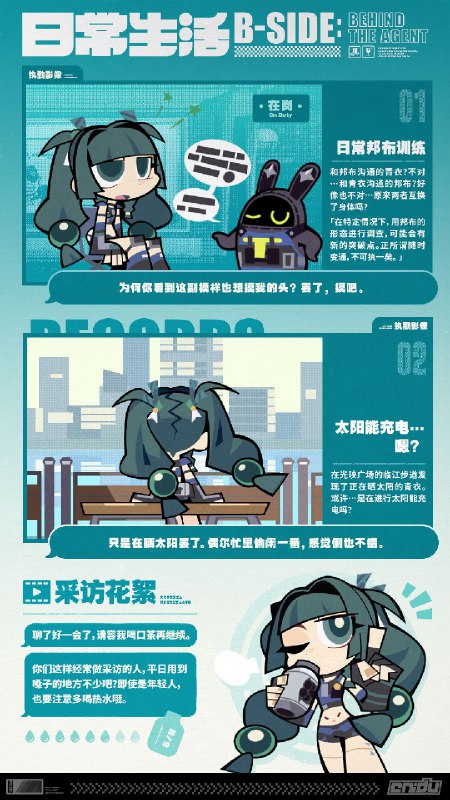 《Behind the Agent》采访手记：青衣篇亲爱的绳匠，这里是带你走近代理人的《Behind the Agent》！本期邀请到了正在附近街道执勤的治安官——青衣！非常感谢青衣小姐在工作时间抽空进行本次采访