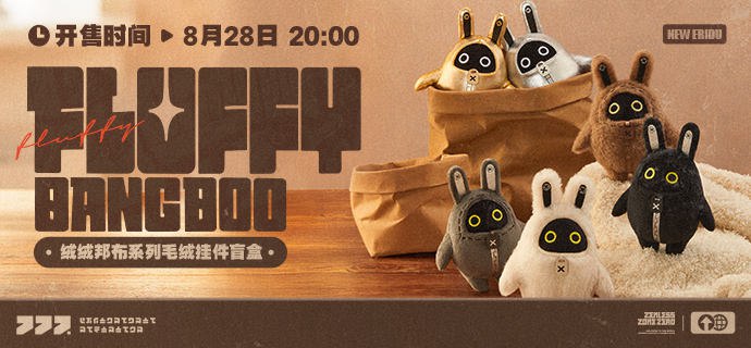 新品情报 | 绒绒邦布系列 毛绒挂件盲盒亲爱的绳匠，米游社「绝区零」商城、天猫「绝区零三Z官方旗舰店」将于8月28日20:00开启「绒绒邦布系列 毛绒挂件盲盒」的首批少量现货贩售