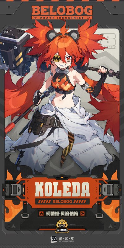 代理人机制介绍：珂蕾妲篇更新即将完成…资料库中已收录代理人【珂蕾妲·贝洛伯格】的战斗相关信息，重点内容解析完毕，请查收