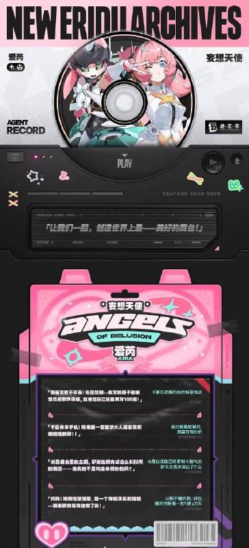 代理人档案丨爱芮「让我们一起，创造世界上最——美好的舞台！」爱芮 「『妄想』蔓延的时候，周围会变成迷离的彩色哦…」「所以，请把烦恼都丢在门外！跟着我，坠入音乐的世界吧~」「灯光、伴奏！3、2、1…妄想天使！」 中文CV——静宸日文CV——前田佳织里—— 欢迎来到新艾利都！——source @ZZZ_Game #代理人档案代理人档案丨爱芮「让我们一起，创造世界上最——美好的舞台！」爱芮 「『妄想』蔓延的时候，周围会变成迷离的彩色哦…」「所以，请把烦恼都丢在门外！跟着我，坠入音乐的世界吧~」「灯光、伴奏！3、2、1…妄想天使！」 中文CV——静宸日文CV——前田佳织里—— 欢迎来到新艾利都！——source @ZZZ_Game #代理人档案