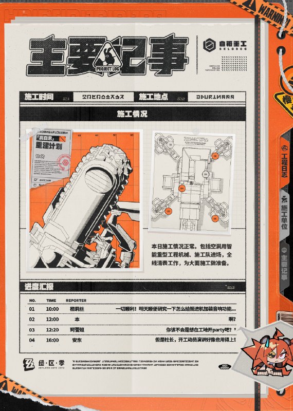 施工重地，闲人免进！「很好！今天的工程也顺利完成了！」「下次换个大点的日志表吧社长，这已经是大本写满的第7份了！」—— 欢迎选择白祇重工！——▼预约里程碑▼公测预约里程碑活动现已同步开启，预约最高可领「原装母带*20」等奖励