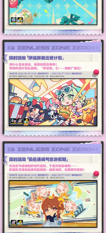 漫长的告别丨3.1版本内容一览（下期）绳匠们好，3.1版本下期现已开启！S级代理人[希格莉德(冰 ·强攻)]与S级音擎[骁骑礼赞(强攻)]加入限时频段，「独家重映」&「音擎回响」频段也已开启