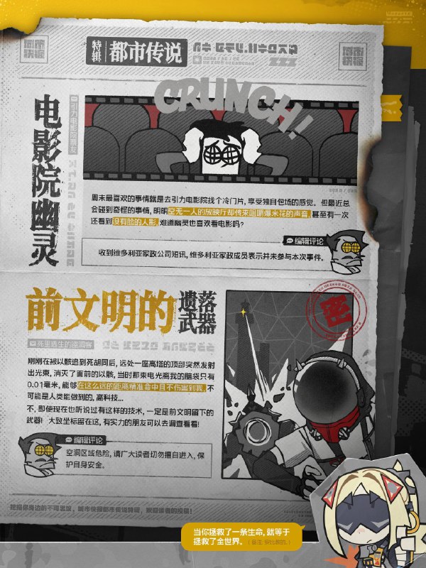 城市快报·都市传说特辑挖掘你身边的不可思议，城市快报都市传说特辑，欢迎读者的投稿！—— 欢迎来到新艾利都！——source @ZZZ_Game城市快报·都市传说特辑挖掘你身边的不可思议，城市快报都市传说特辑，欢迎读者的投稿！—— 欢迎来到新艾利都！——source @ZZZ_Game